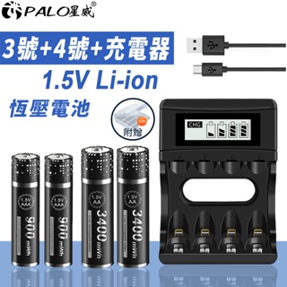 現貨⚡大容量 鋰電池 3號 / 4號充電電池1.5V恆壓 四號充電電池 1.5v電池 三號充電電池 遙控電池