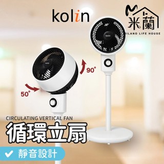 保固一年【Kolin歌林 超靜音循環立扇】風扇 電風扇 涼風扇 靜音風扇 立扇 循環扇 節能扇