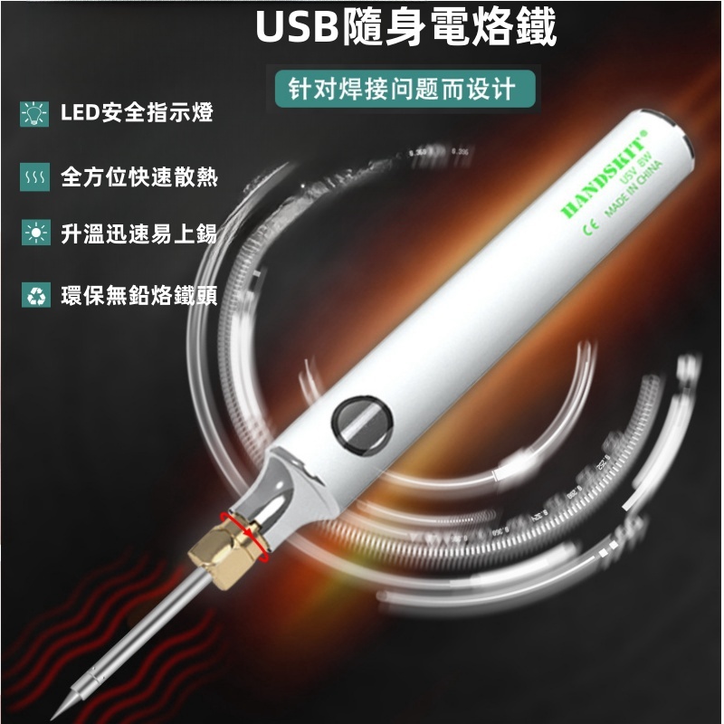 USB電烙鐵 5V 8W低壓便攜式迷你USB電烙鐵戶外高空作業 可配充電 電烙鐵 可調節溫度電烙鐵 迷離電烙鐵