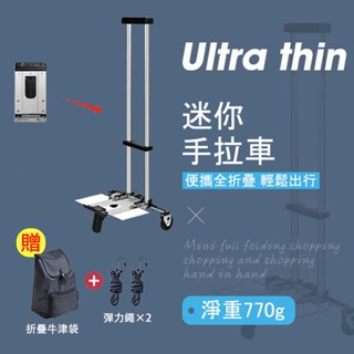 【蘆竹倉】折疊便攜手拉車日常購物買菜迷你小拉車家用行李拉桿車多功能全折疊拉車迷你手拉車上學購物旅行拉貨必備便利手推車
