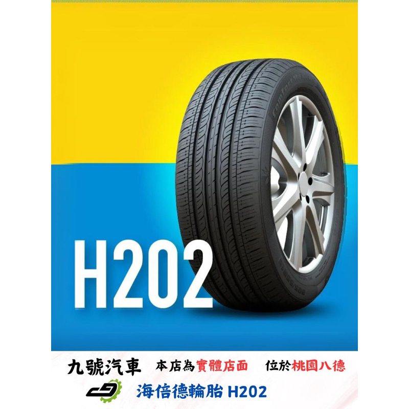 【九號汽車】海倍德輪胎 HYBILEAD H202 205/65/15