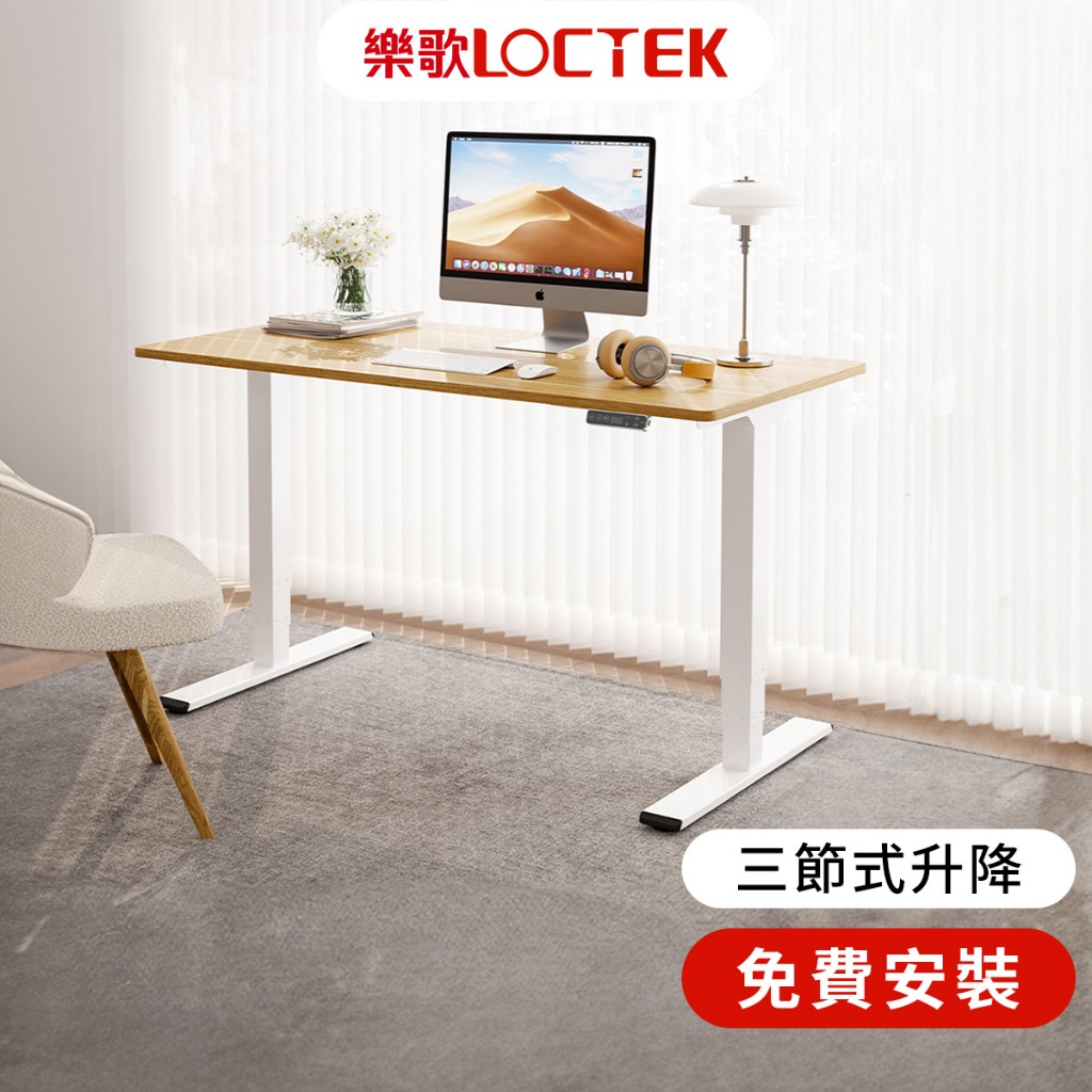 【樂歌Loctek】三節式雙馬達觸控電動升降桌DF2 免費到府安裝 旗艦款 書桌|電腦桌|站立式工作桌|靜音抗噪