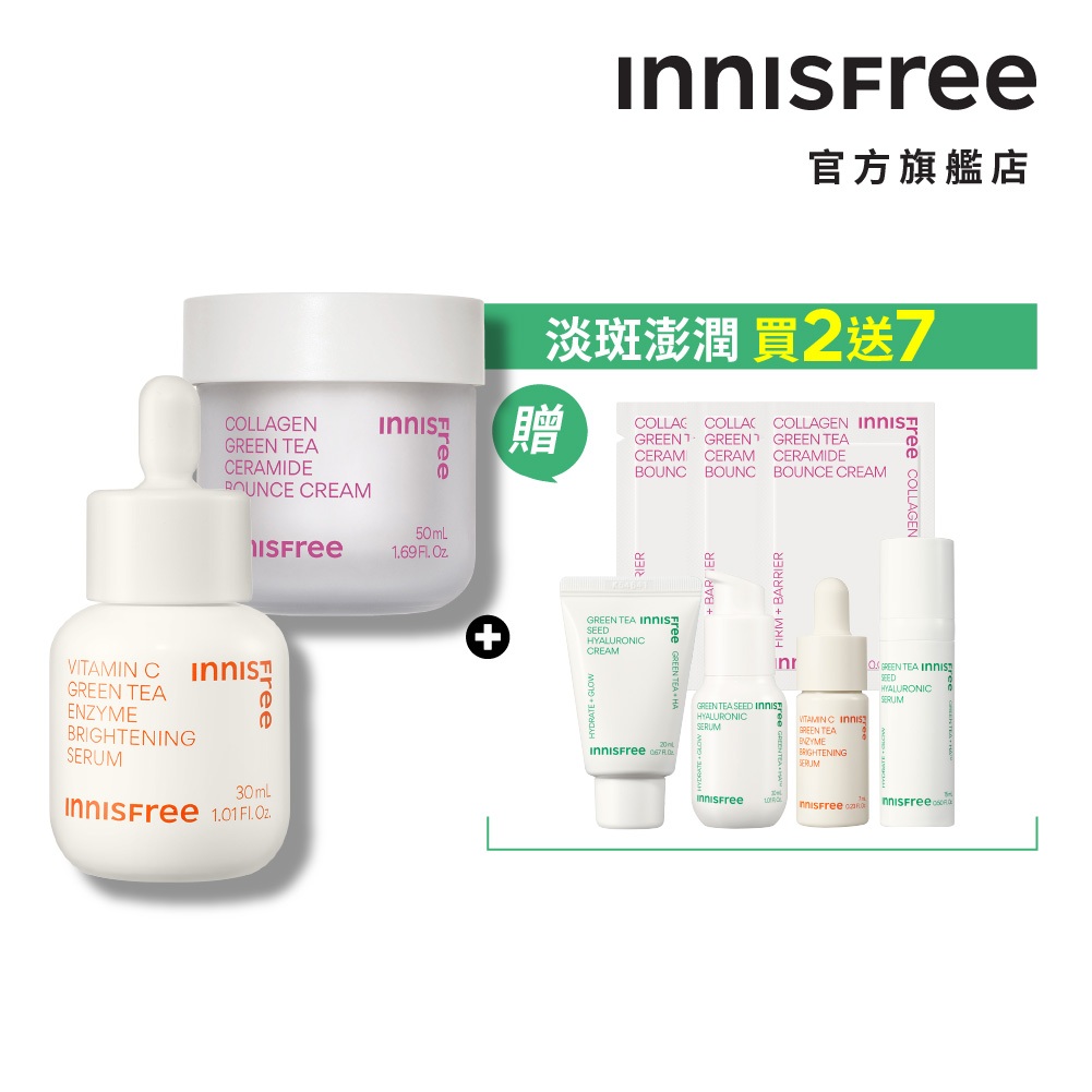 INNISFREE 早C晚澎居家做臉組(維C精華30mL+膠原胜肽緊緻澎澎霜50mL)