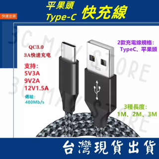 臺灣賣家 編織線身 USB-A 蘋果頭 安卓 Type-C 5V 9V 12V 充電線 數據線 充電 傳輸 18W