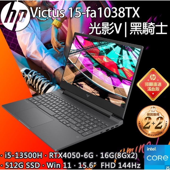 惠普HP Victus Gaming 15-fa1038TX 4050顯卡