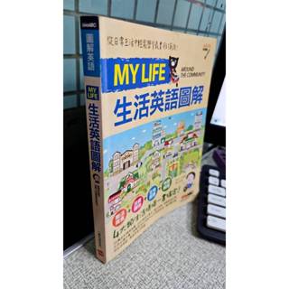 My Life生活英語圖解 數位學習版，ISBN：9789865776626 ，LiveABC