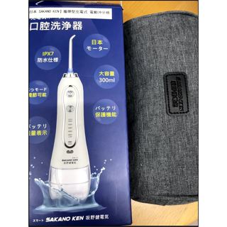 全新品【日本 SAKANO KEN坂野健電器】攜帶型充電式 電動沖牙機(沖牙機/洗牙器/潔牙機/噴牙機/牙線機/沖齒