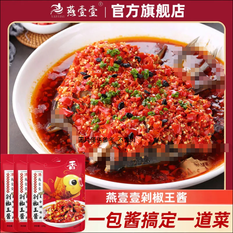 超美味 燕壹壹剁椒王醬蒸魚正宗剁椒醬下飯剁椒魚頭醬牛肉調料包每袋120g