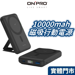 ONPRO M1 10000mAh 磁吸無線急速行動電源 Magsafe磁吸行動電源