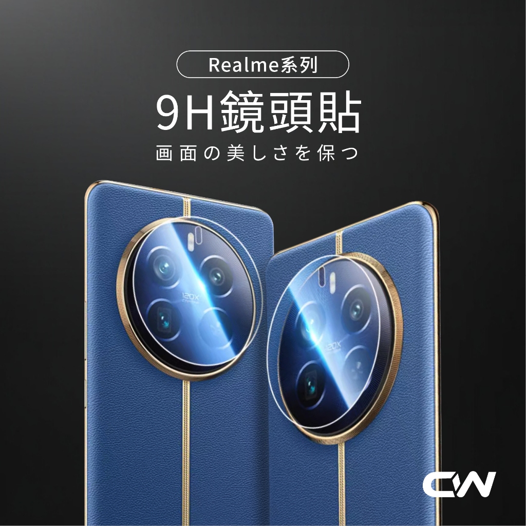 Realme鏡頭保護貼 9H鏡頭貼適用 12 11 11X GT Neo3 Neo2 C21 8 5G X7 Pro