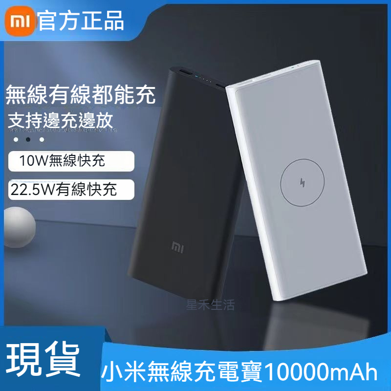 台灣現貨 XIAOMI·小米行動電源3 10000mAh 青春版 大容量 無線充電 18W快充 輕巧便攜 適用 蘋果安卓