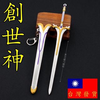 【 現貨 - 送刀架 】『 亞絲娜 - 創世神 』22cm 鋅合金材質 刀劍 兵器 手槍 武器 模型 no.4593