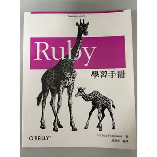 Ruby 學習手冊 Learning Ruby