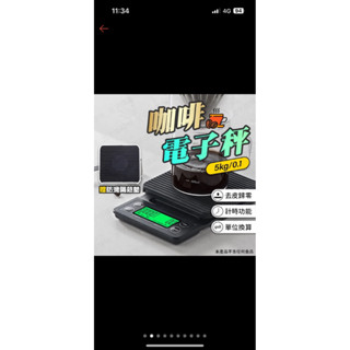 現貨免運 快速出貨】咖啡電子秤 電子咖啡秤 咖啡秤 電子秤咖啡 咖啡磅秤 手沖咖啡秤 手沖咖啡電子秤