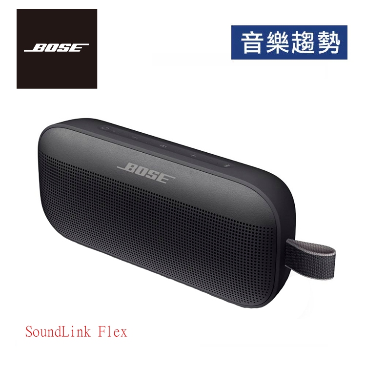 【音樂趨勢】BOSE SoundLink Flex 輕巧便攜 防水藍牙揚聲器 公司貨 現貨