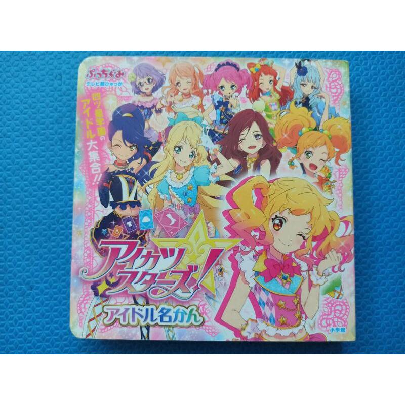 偶像學園AIKATSU Stars! 星夢學園,偶像活動,BN Pictures,角色介紹名鑑圖鑑,小學館日本版