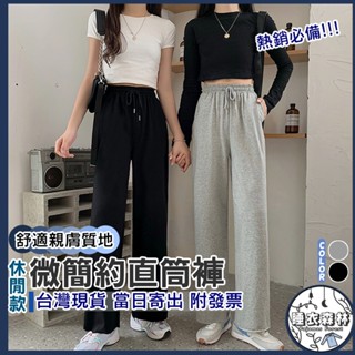♡臺灣現貨附發票·xʏ ᴘғ♡韓版春夏必備棉寬褲🛒韓式 褲子 女生衣著 寬褲 闊腿褲 休閒長褲 棉褲 運動褲