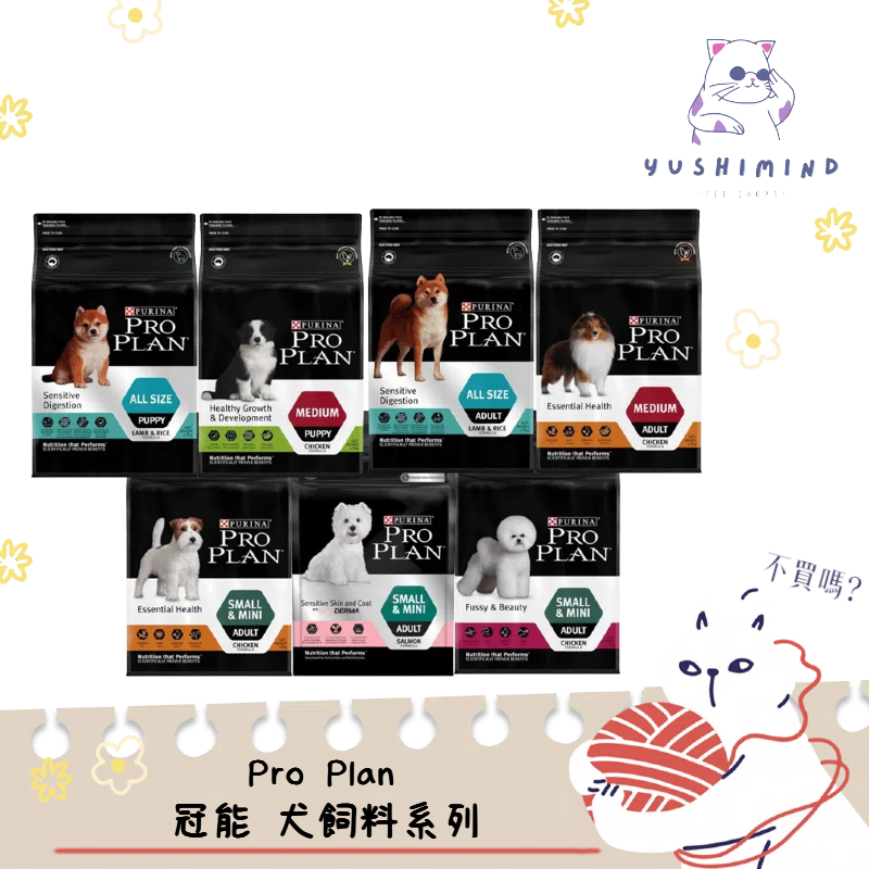 【冠能 Pro Plan】狗 幼犬／成犬／小型及迷你犬 雞肉／羊肉 2.5kg 飼料｜犬飼料 小型犬