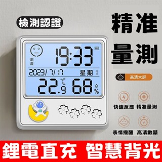 6H出貨 溫濕度計 室內溫度計 室外溫度計 溫度濕度計 溫度計 溫度計時鐘 溫濕度時鐘 溼度計 濕度感測器 濕度溫度計