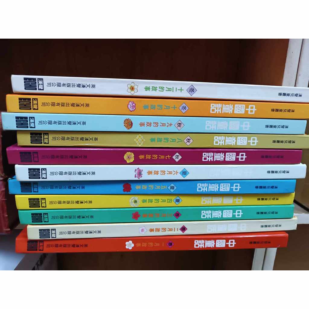 漢聲 中國童話 11本賣1999元 二手書 泛黃點 詳細書況如圖所示/放置1樓