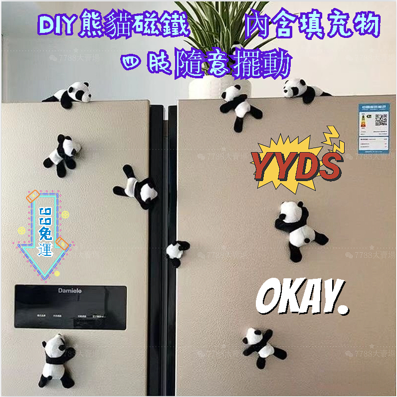【臺灣熱銷】DIY冰箱貼城市紀念磁力貼 可愛網紅爆款熊貓 綠蘿立體磁鐵裝飾磁貼 冰箱裝飾 冰箱磁力貼