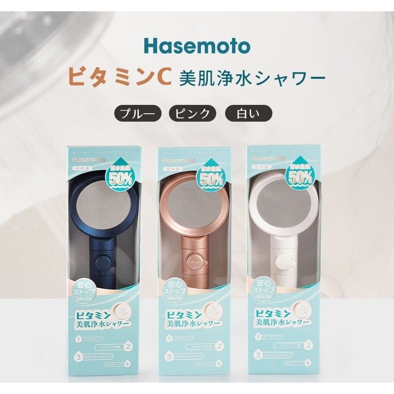 全網出清最低價~頂級 新款 日本HASEMOTO 美膚 花灑 凈水過濾器 增壓 淋浴頭 蓮蓬頭 噴頭 除氯 保固一年