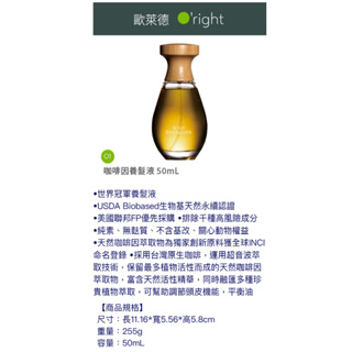 O'right 歐萊德 咖啡因養髮液50mL