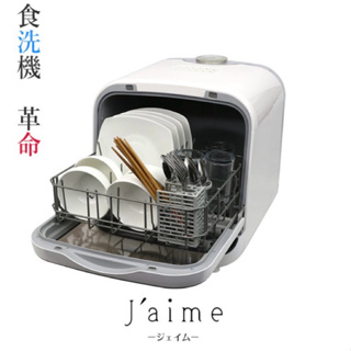 Jaime 免配管桌上型洗碗機 SDW-J5L-W