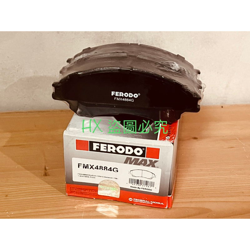 鈴木 SX4 英國🇬🇧 FERODO MAX 陶瓷版 來令片 煞車皮