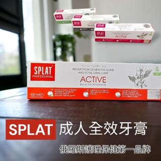 俄羅斯SPLAT 口腔保健護理第一品牌牙膏-成人牙膏〔紅色〕全效