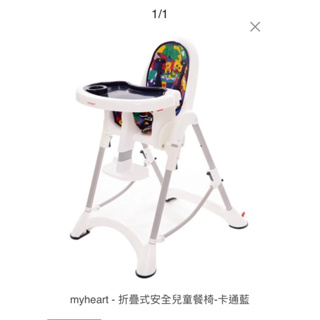 myheart - 折疊式安全兒童餐椅-卡通藍（七成新 限桃園面交）
