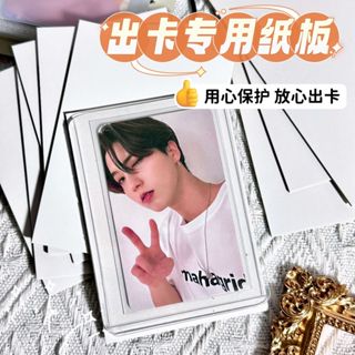白色硬紙板 硬紙卡 出卡必備 出卡好物