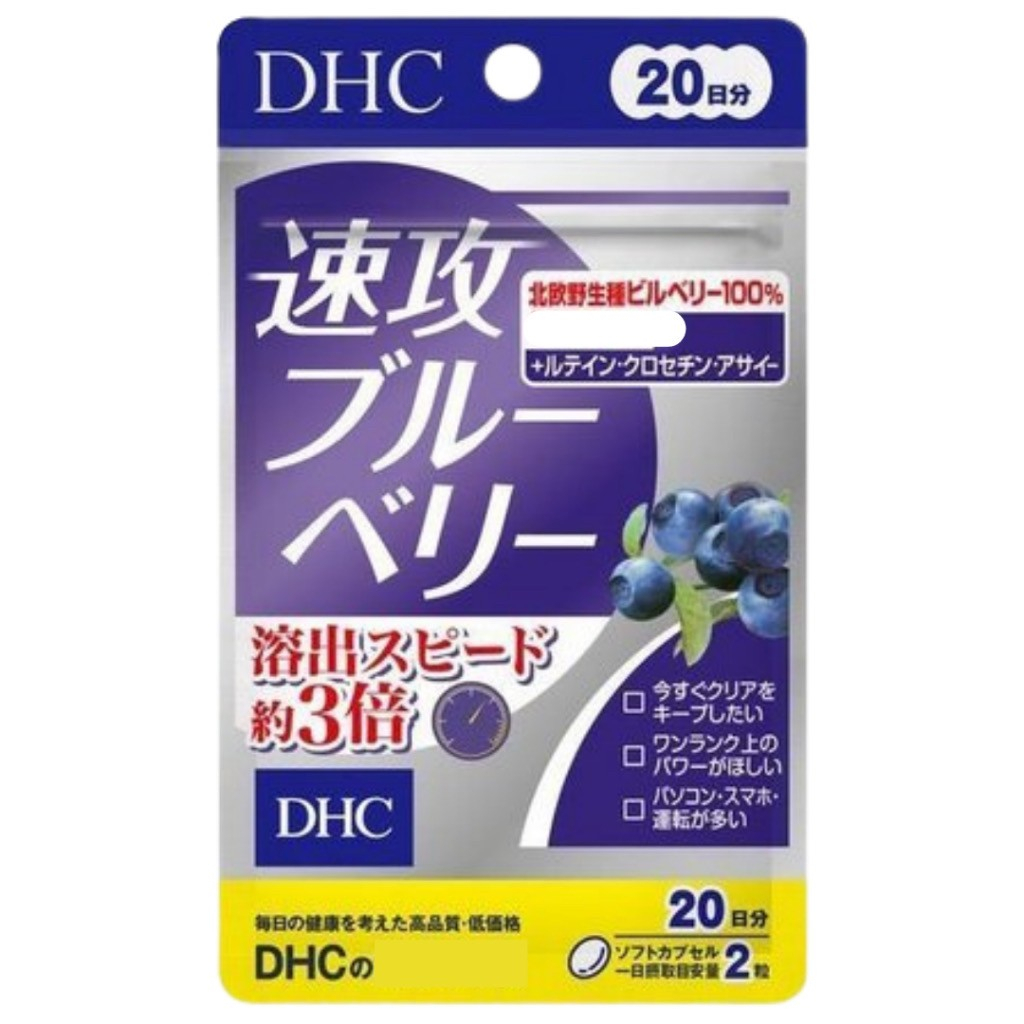 【日本直送】DHC 速攻 藍莓 3倍 強效 精華 20天份40錠