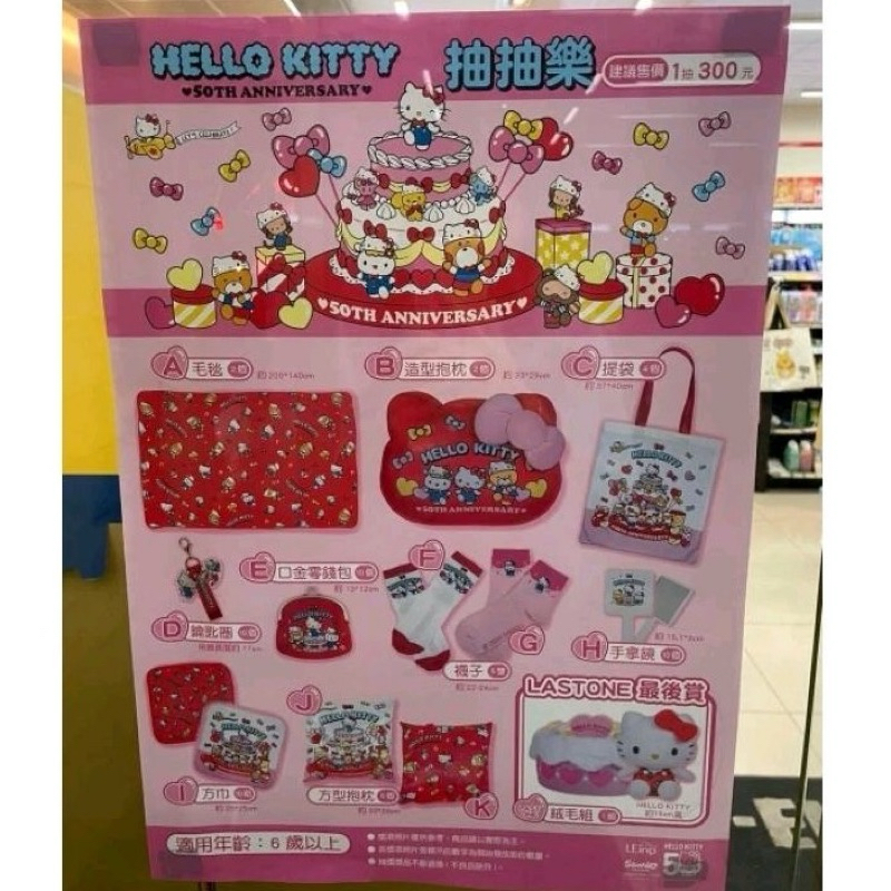 台灣 7-11 便利商店 Hello Kitty 凱蒂貓 50週年 一番賞的抱枕