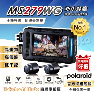 寶麗萊 MS279WG 小蜂鷹 polaroid ms279 新小蜂鷹 小蜂鷹279 行車記錄器 行車紀錄器 279