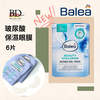 現貨 🇩🇪德國DM Balea 玻尿酸 保濕 眼膜 3組共6片 BD.gut 歐洲平價代購