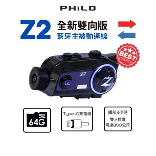 【飛樂 Z2】雙向版安全帽藍芽對講行車紀錄器_ 贈送64G搭贈64G