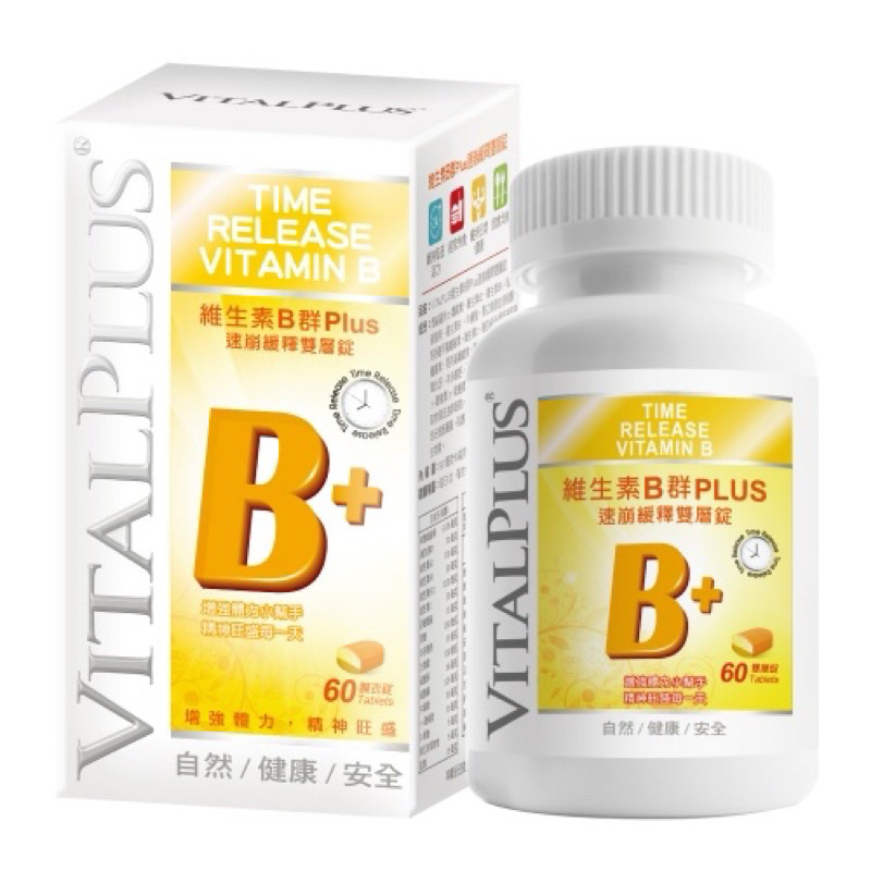 🌟VITALPLUS🌟維生素B群 PLUS 速崩緩釋雙層錠