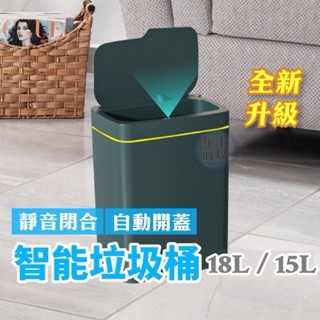 垃圾桶 智慧垃圾桶 掀蓋垃圾筒 感應垃圾筒 感應式垃圾桶 紅外線 按壓式垃圾桶