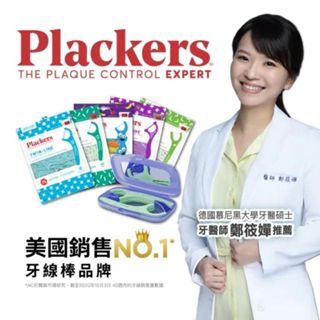 [現貨滿額免運] 美國派樂絲plackers成人牙線