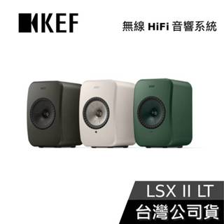 KEF LSX II LT【聊聊再折】 無線HiFi喇叭