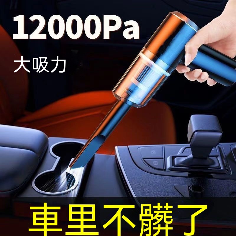 車家兩用 吸塵器一體機 無線吸塵器 12000pa 車用吸塵器 吸力強 車用吸塵器 手持式 地毯窗戶寵物清潔