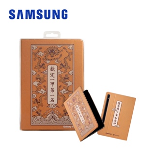 SAMSUNG Galaxy Tab S7 T870 S8 X800 原廠故宮聯名書本式保護殼 11吋【台灣公司貨】