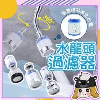 浴室廚房 增壓 三檔 淨水過濾器【C189】水龍頭過濾器 起泡器 濾水器 濾芯 萬用過濾器 萬向水龍頭 延伸器 轉接頭