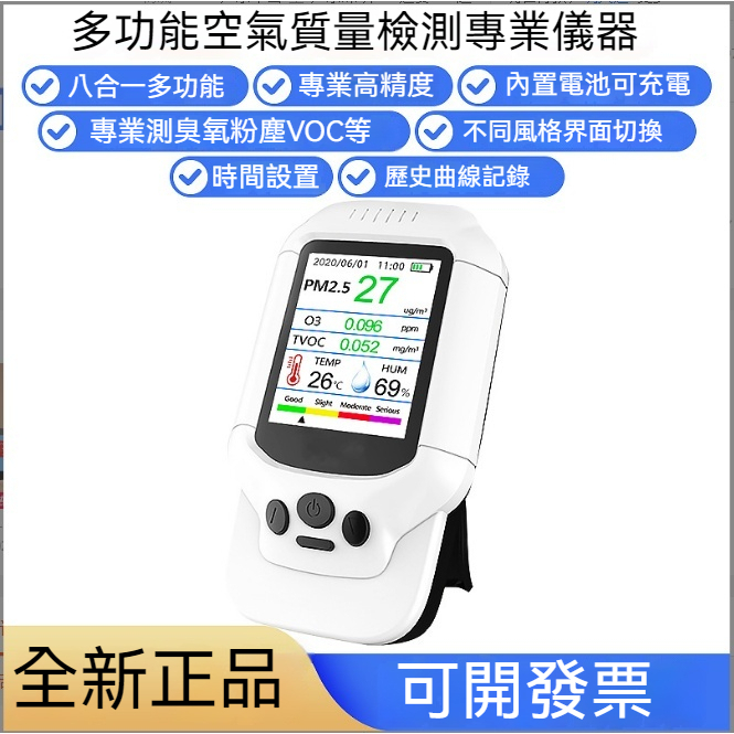 臭氧檢測儀//臭氧濃度PM2.5PM1.0PM10/溫度濕度TVOC質量等級  七合一