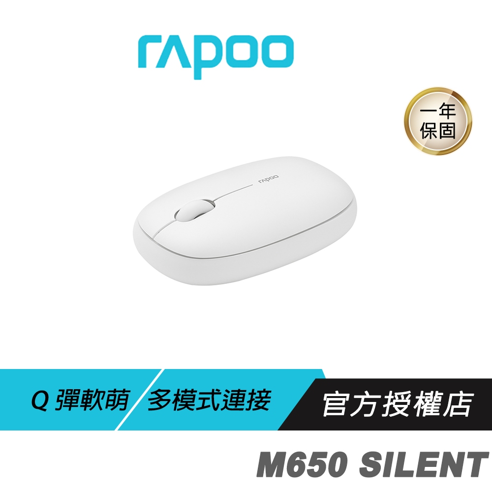 【滿意保證】RAPOO 雷柏 M650 SILENT 多模無線靜音滑鼠 奶油白 無線滑鼠 藍芽滑鼠
