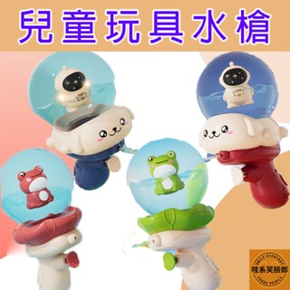 商檢合格 兒童水槍 4種款式 水槍 小水槍 青蛙水槍 宇宙人水槍 玩具水槍 夏天玩具 打水仗 夏季水槍 兒童玩具水槍