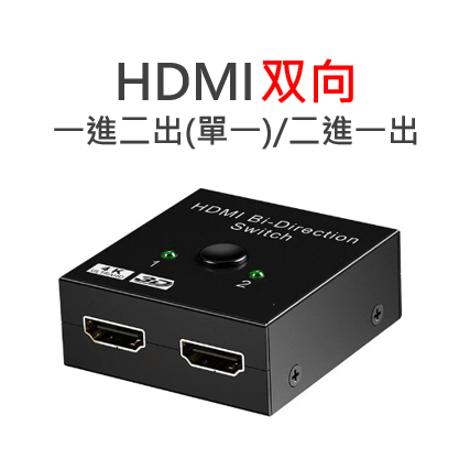 【現貨當日出】HDMI一分二/四訊號分配器 4K/30hz 高清 將HDMI訊號同時輸出到兩(四)個螢幕 一分四