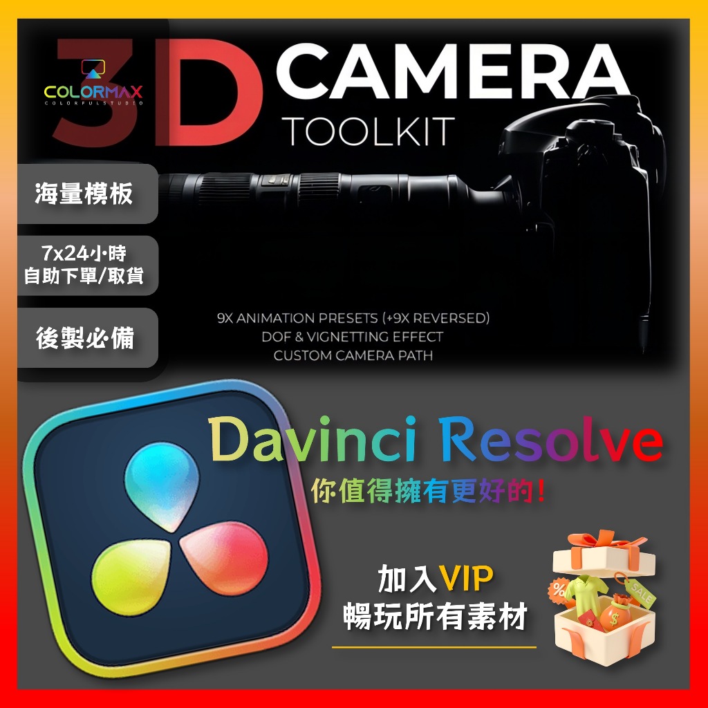 達芬奇模板 攝像機三維空間透視動畫展示控製插件Davinci Resolve .MX69441