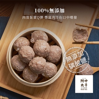 【阿中丸子】無添加牛肉貢丸 (200G/約8顆入)｜澳洲草飼牛｜無磷酸鹽